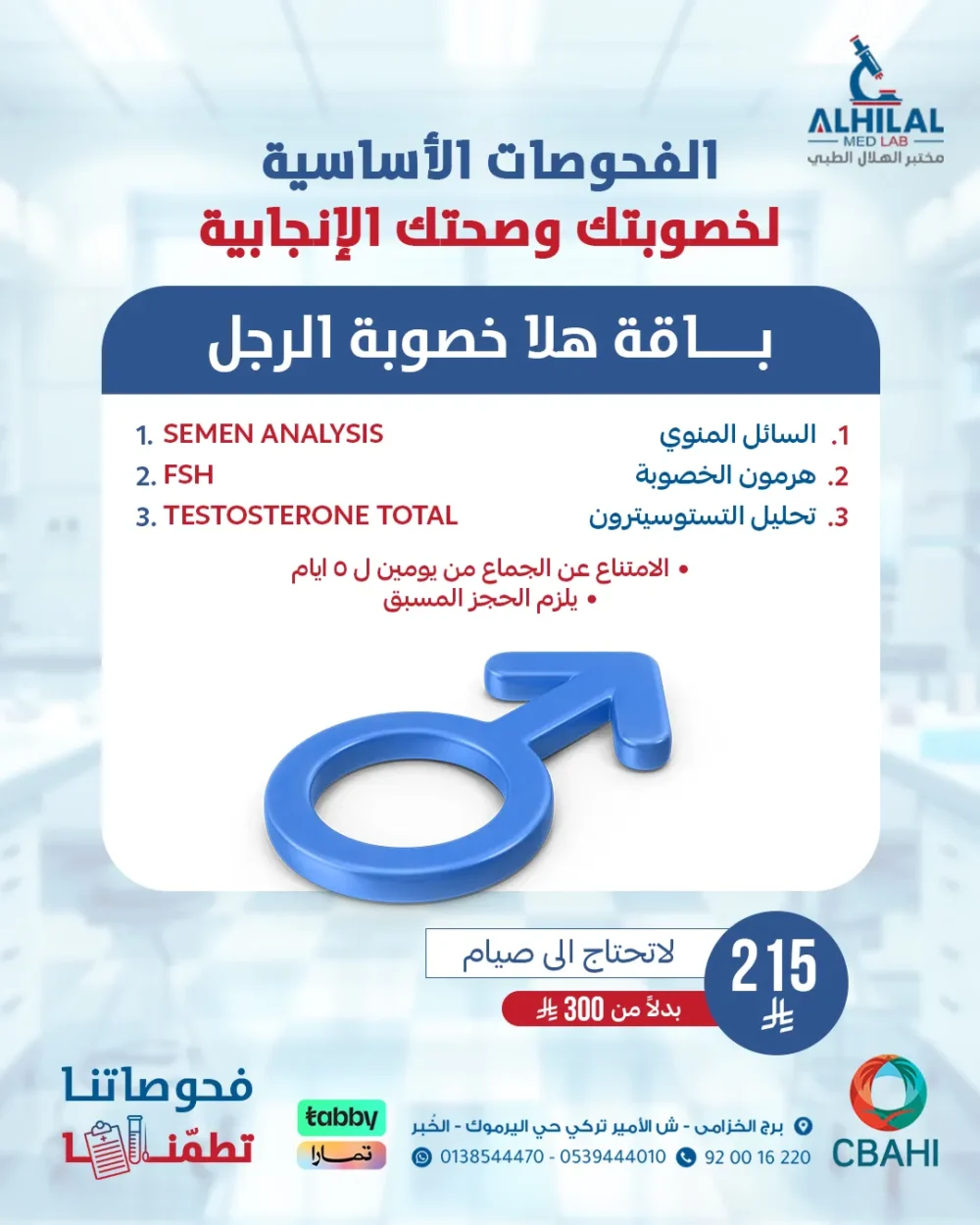 هلا خصوبة الرجل