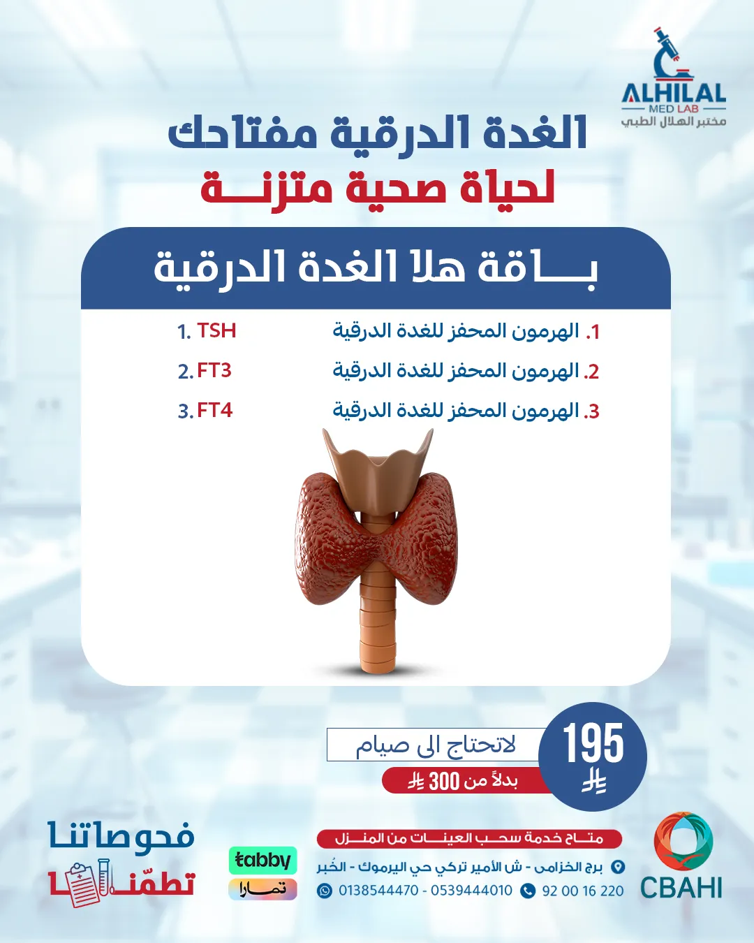 هلا الغدة الدرقية