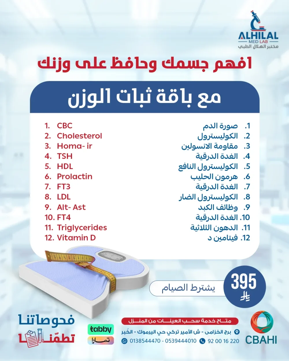 باقة-ثبات-الوزن Weight stabilization package