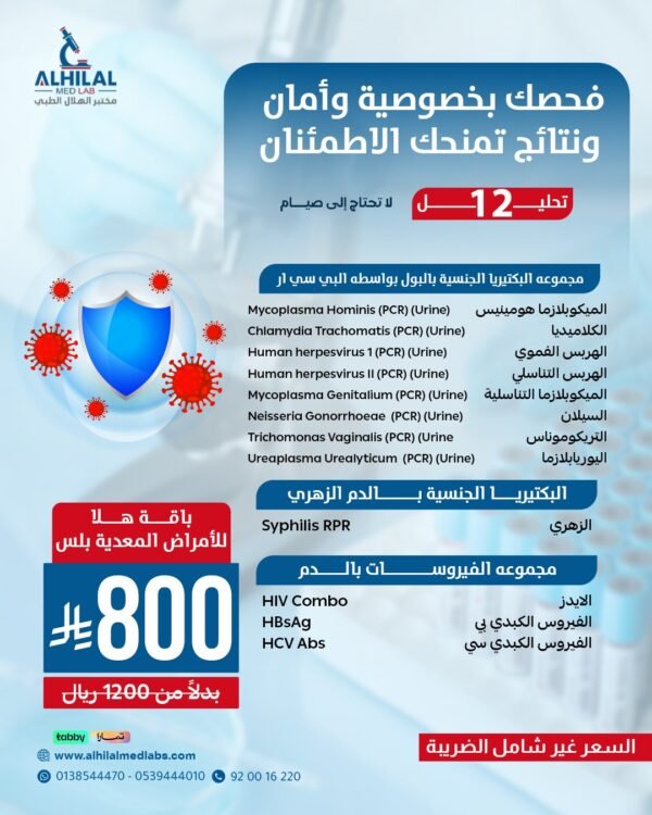 باقة_الأمراض_المعدية_800_ريال Infectious Disease Tests