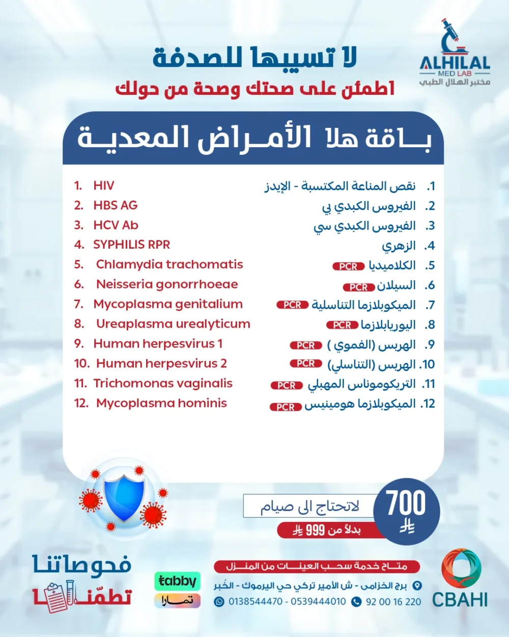بعد-هلا الأمراض المعدية Hello Infectious Diseases