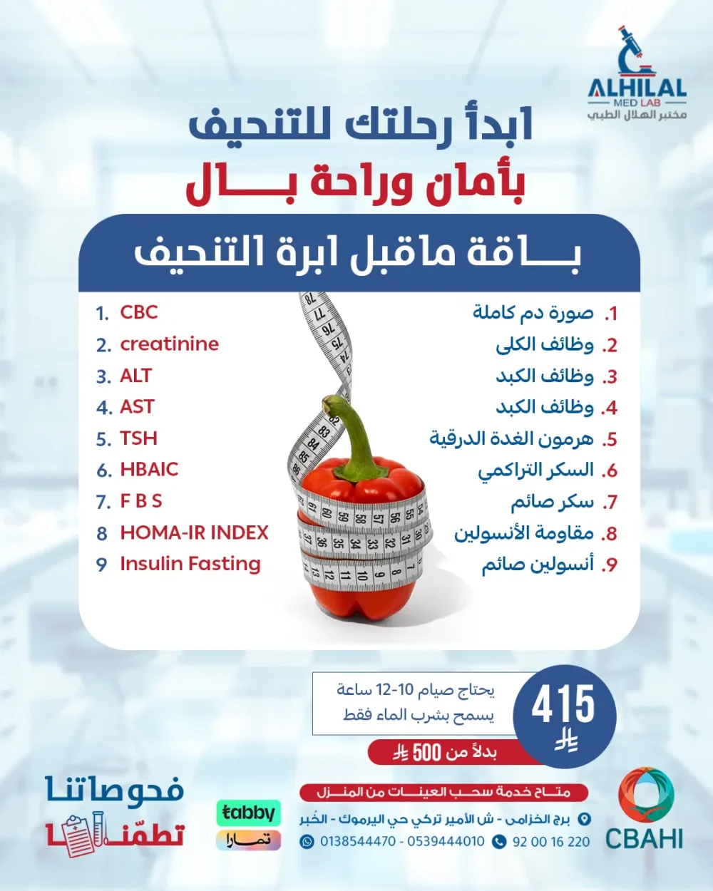 ما-قبل-ابره-التنحيف هلا ماقبل إبرة التنحيف