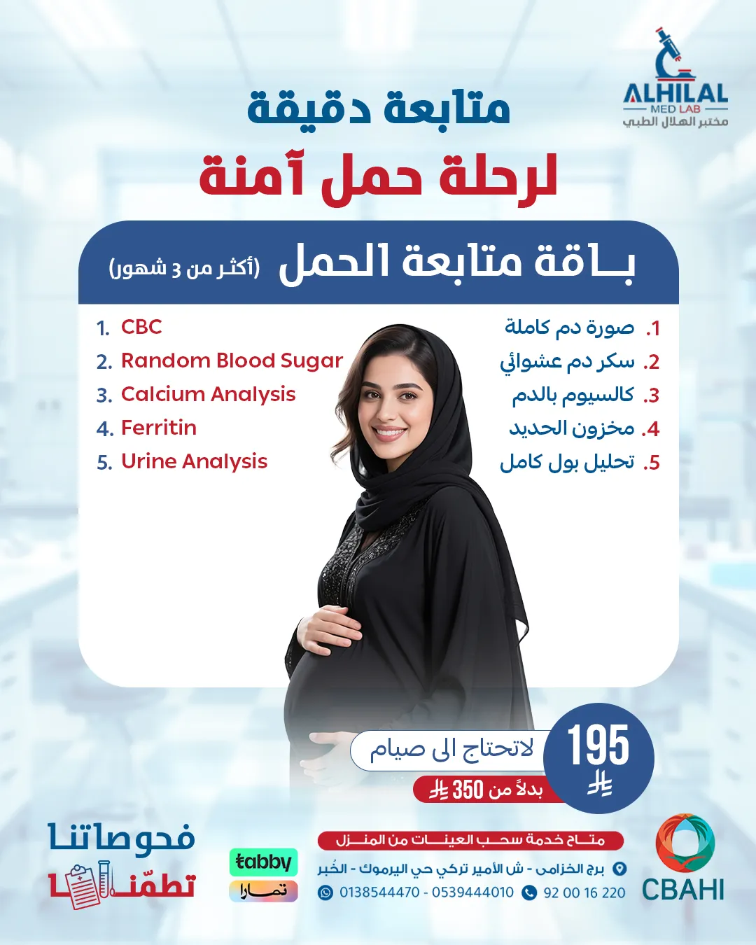 هلا متابعة الحمل بعد 3 شهور