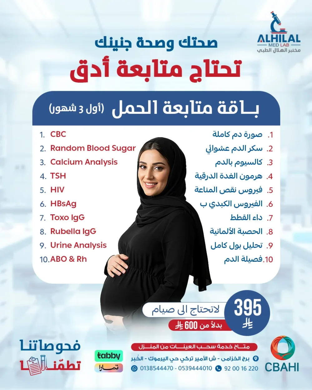 متابعة-الحمل2 Hala follow-up of pregnancy during the first three months