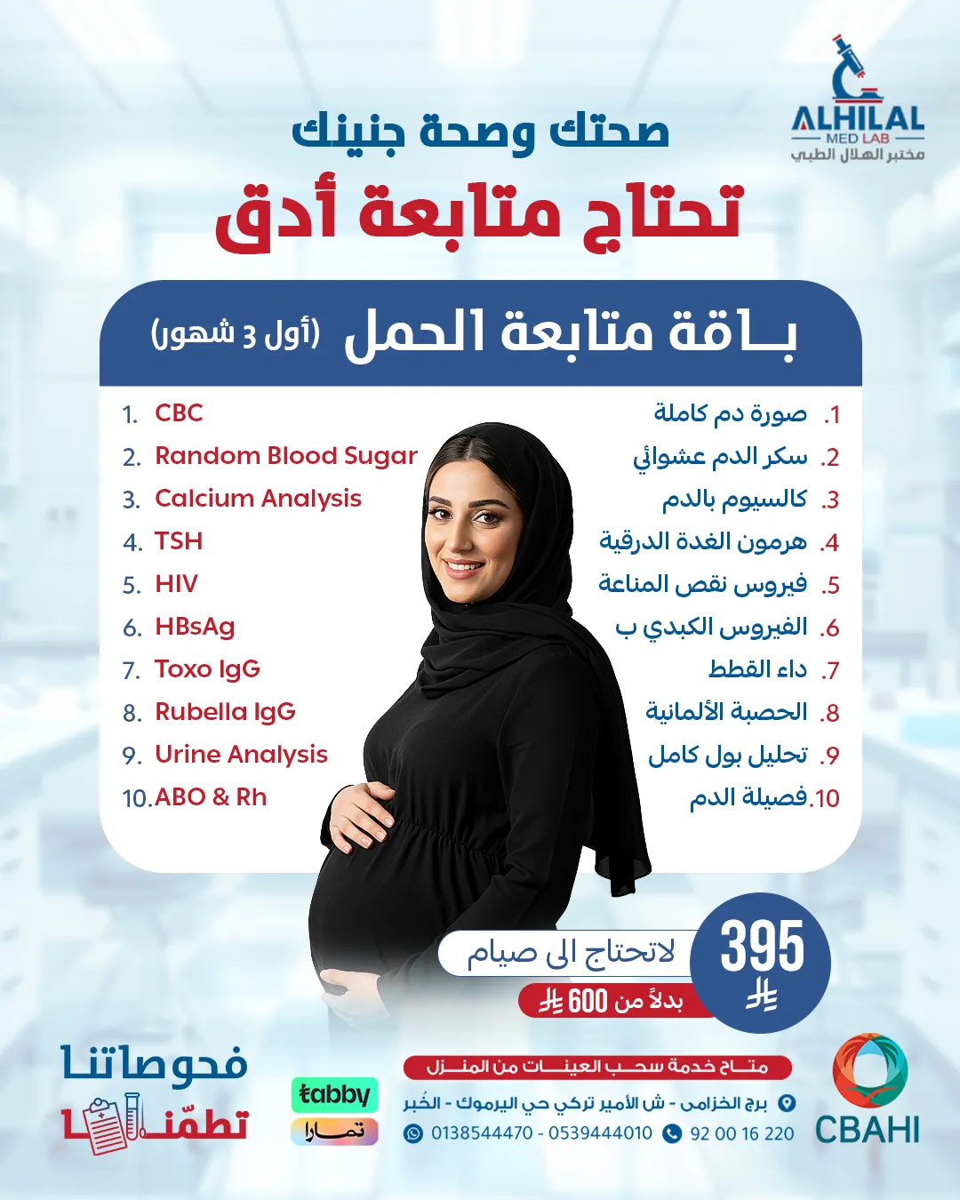 هلا متابعة الحمل أول تلات شهور