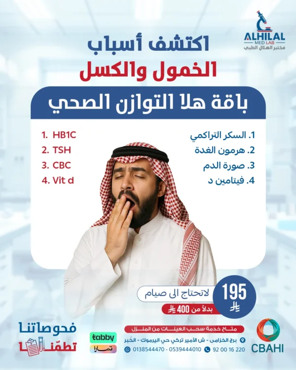 هلا التوازن الصحي