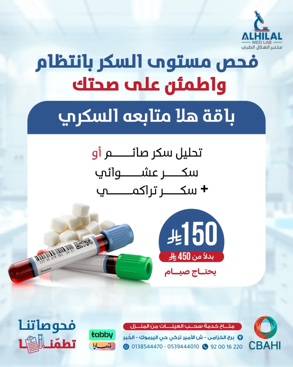 هلا متابعة السكري