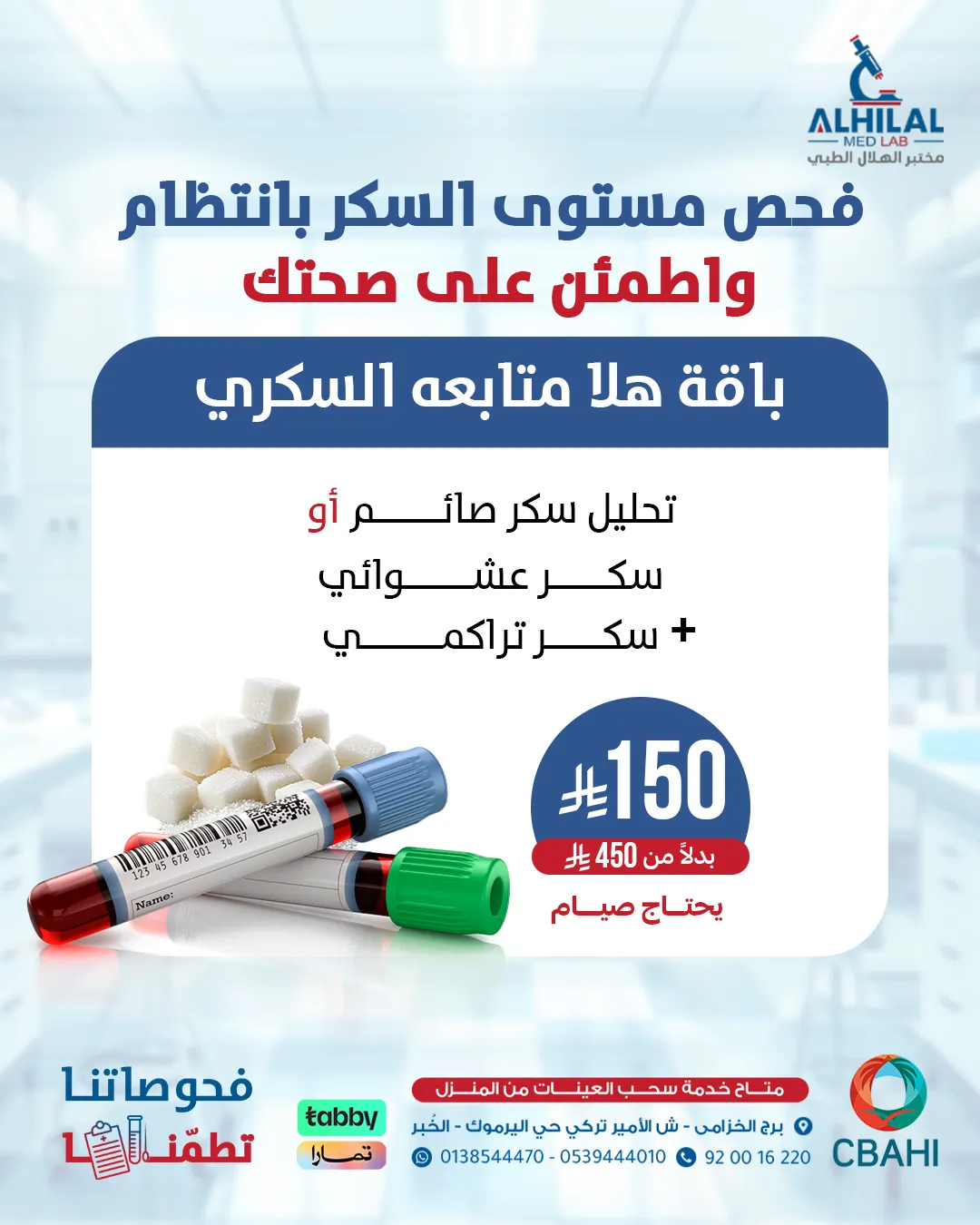 هلا متابعة السكري