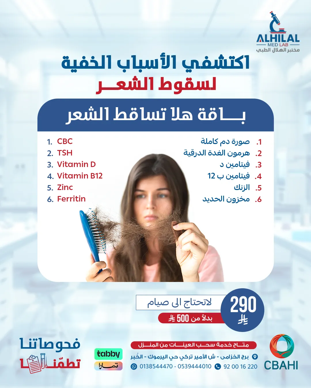 هلا تساقط الشعر