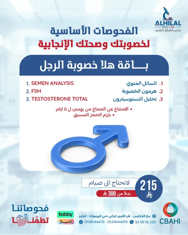 هلا خصوبة الرجل