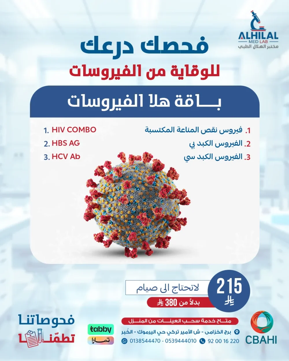 هلا الفيروسات