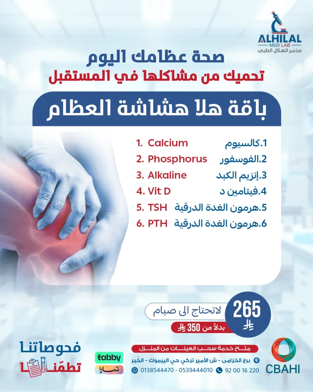 هلا-هشاشة-العظام هلا هشاشة عظام