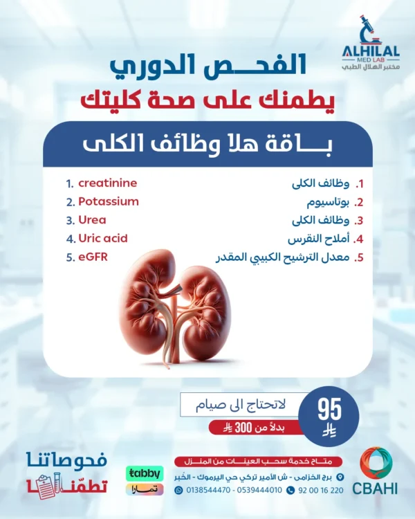 هلا-وظائف-الكلى هلا وظائف الكلى