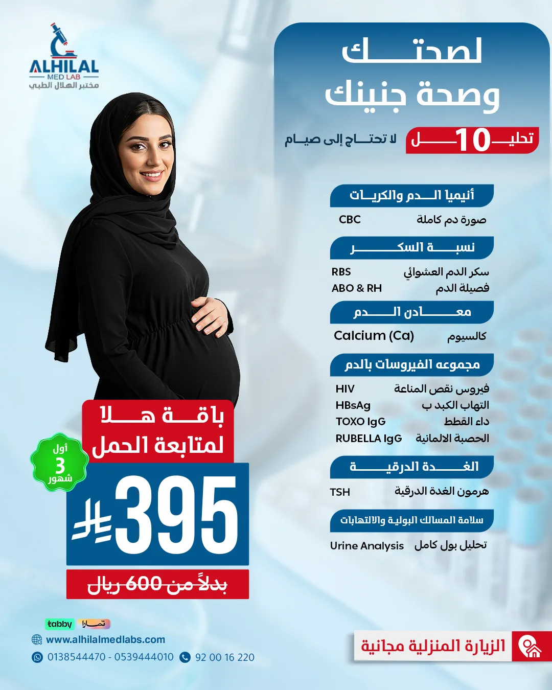 فحوصات متابعة الحمل اول ثلاث شهور