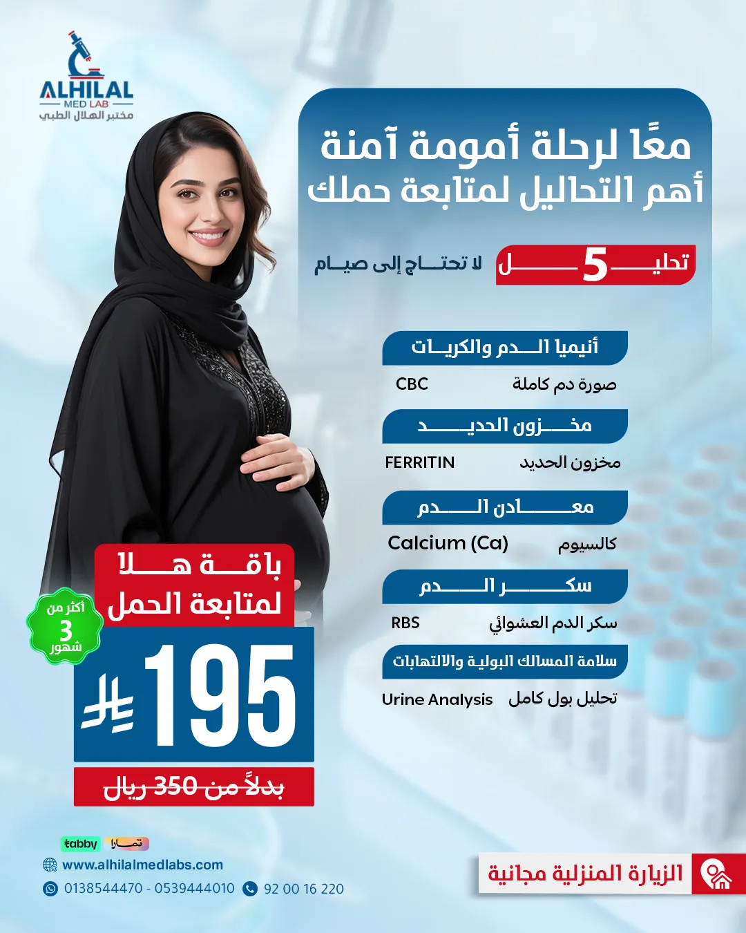 فحوصات متابعة الحمل اخر ست شهور