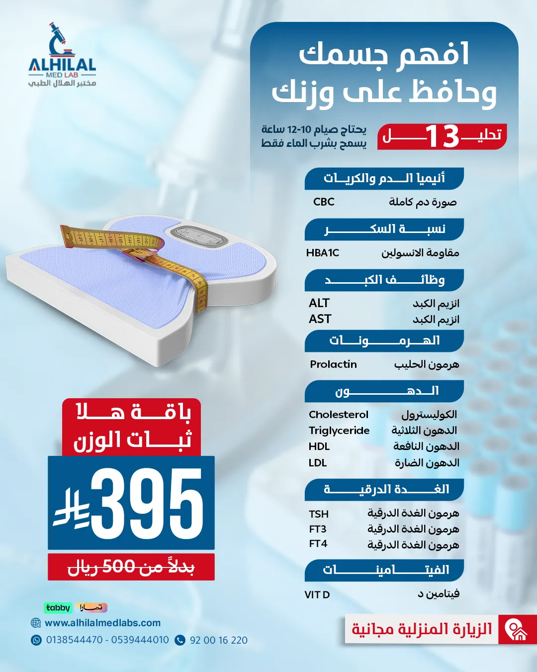 هلا اللياقة والتحكم بالوزن