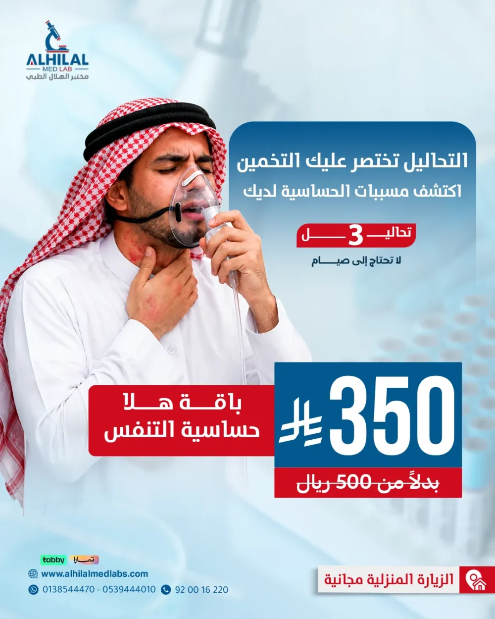 حساسية التنفس فحص حساسية التنفس