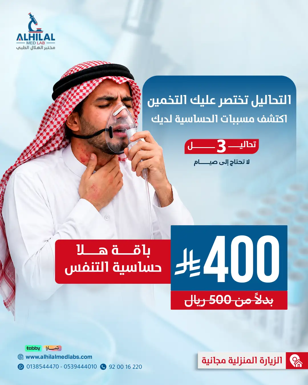 فحص حساسية التنفس
