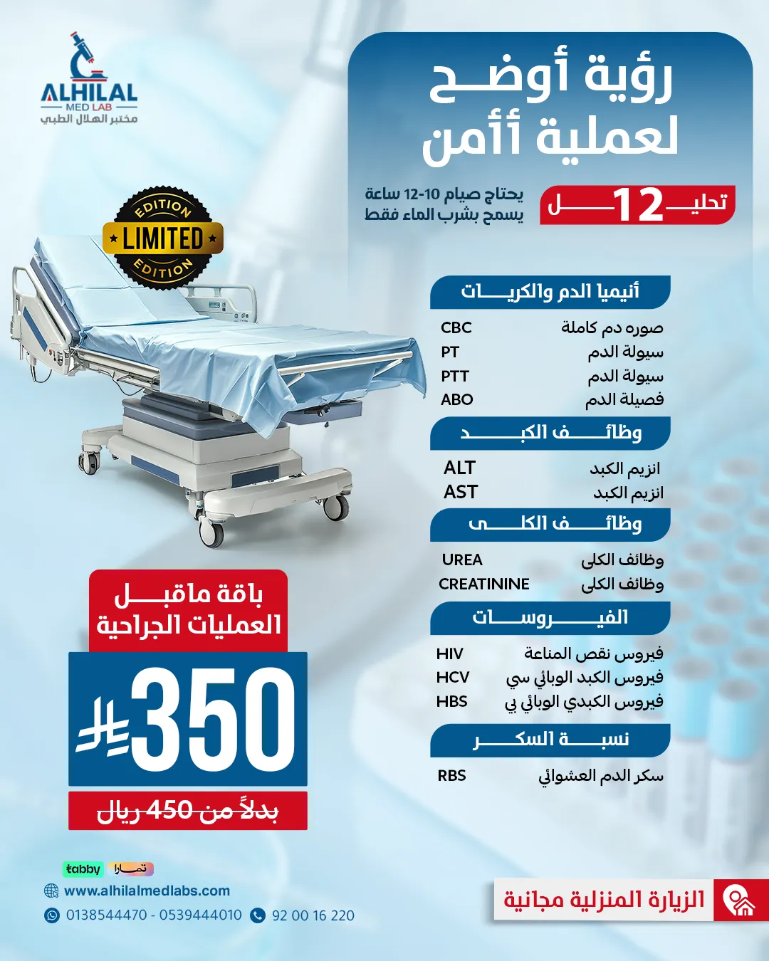 هلا ما قبل العمليات الجراحية