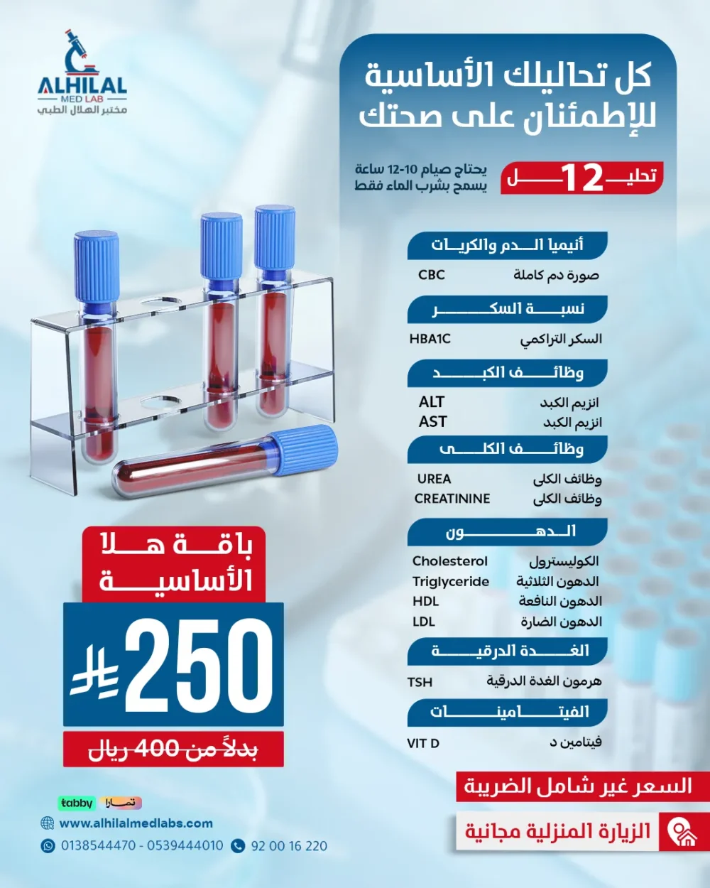 هلا-الأساسية-(10-14-2026) هلا الأساسية - 12 فحص