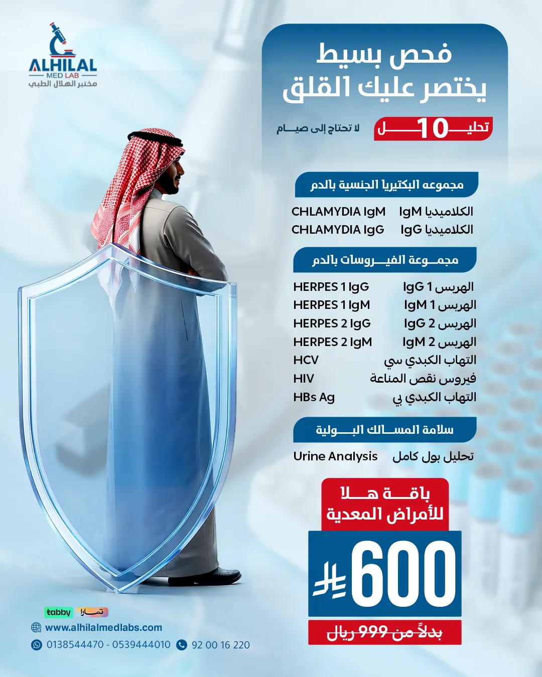 فحوصات الأمراض المعدية