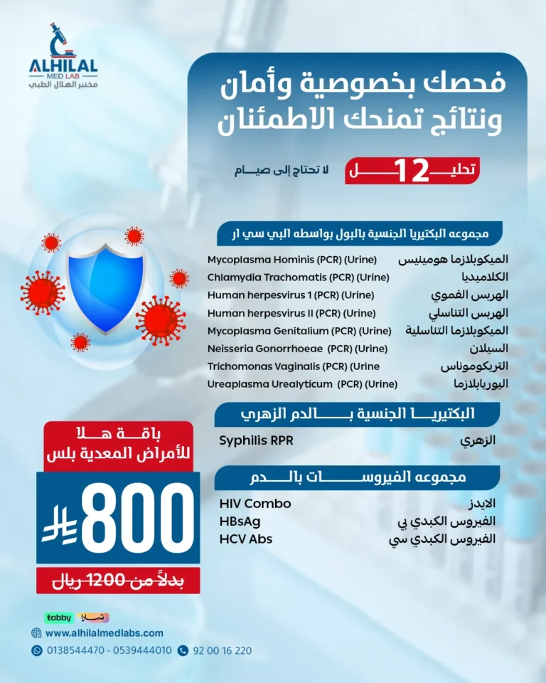 فحوصات الأمراض المعدية بلس