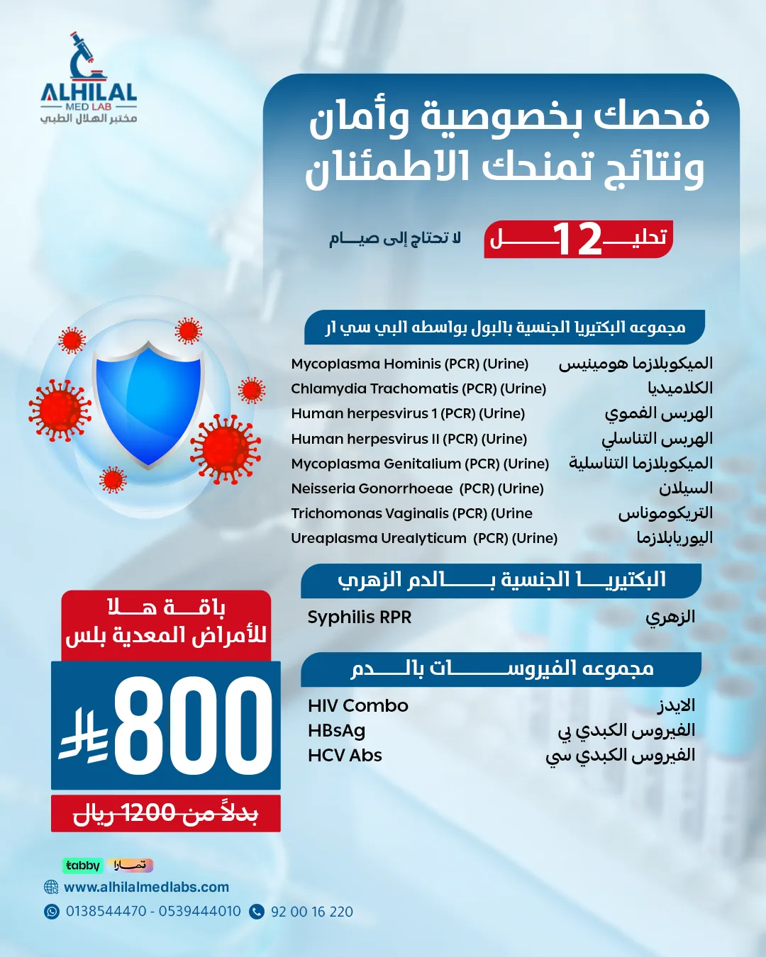 فحوصات الأمراض المعدية بلس