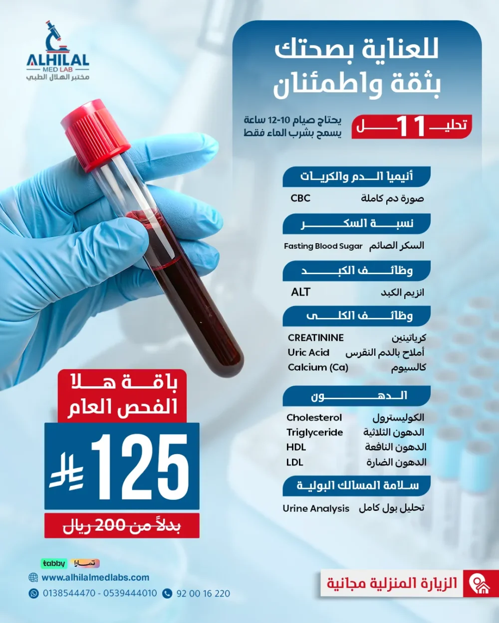 Hala General Medical Checkup - 11 checks