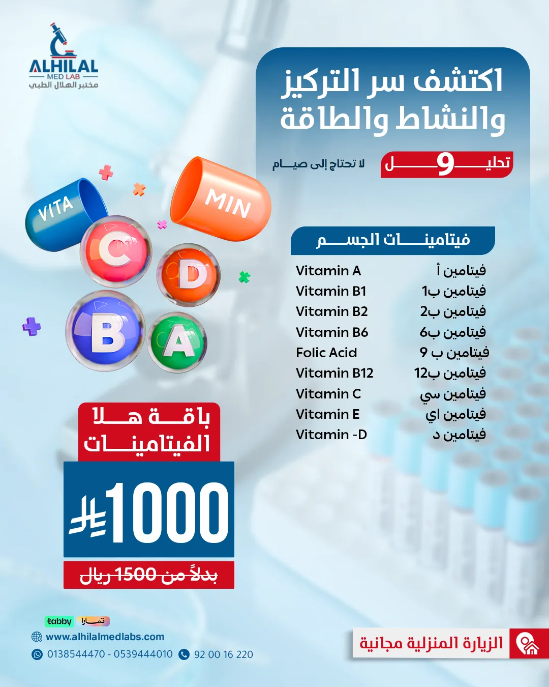 هلا الفيتامينات