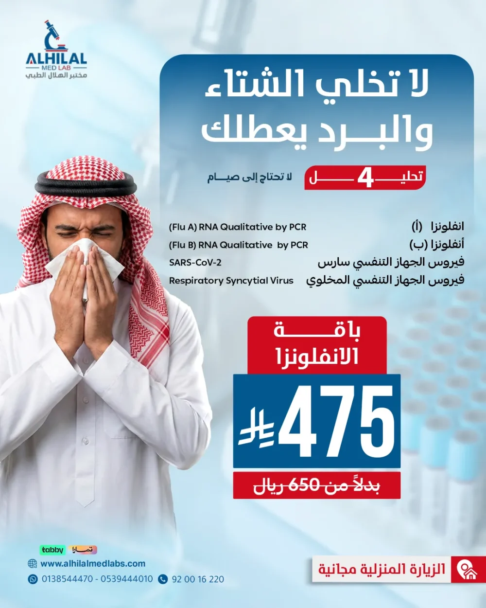Hala Influenza Package