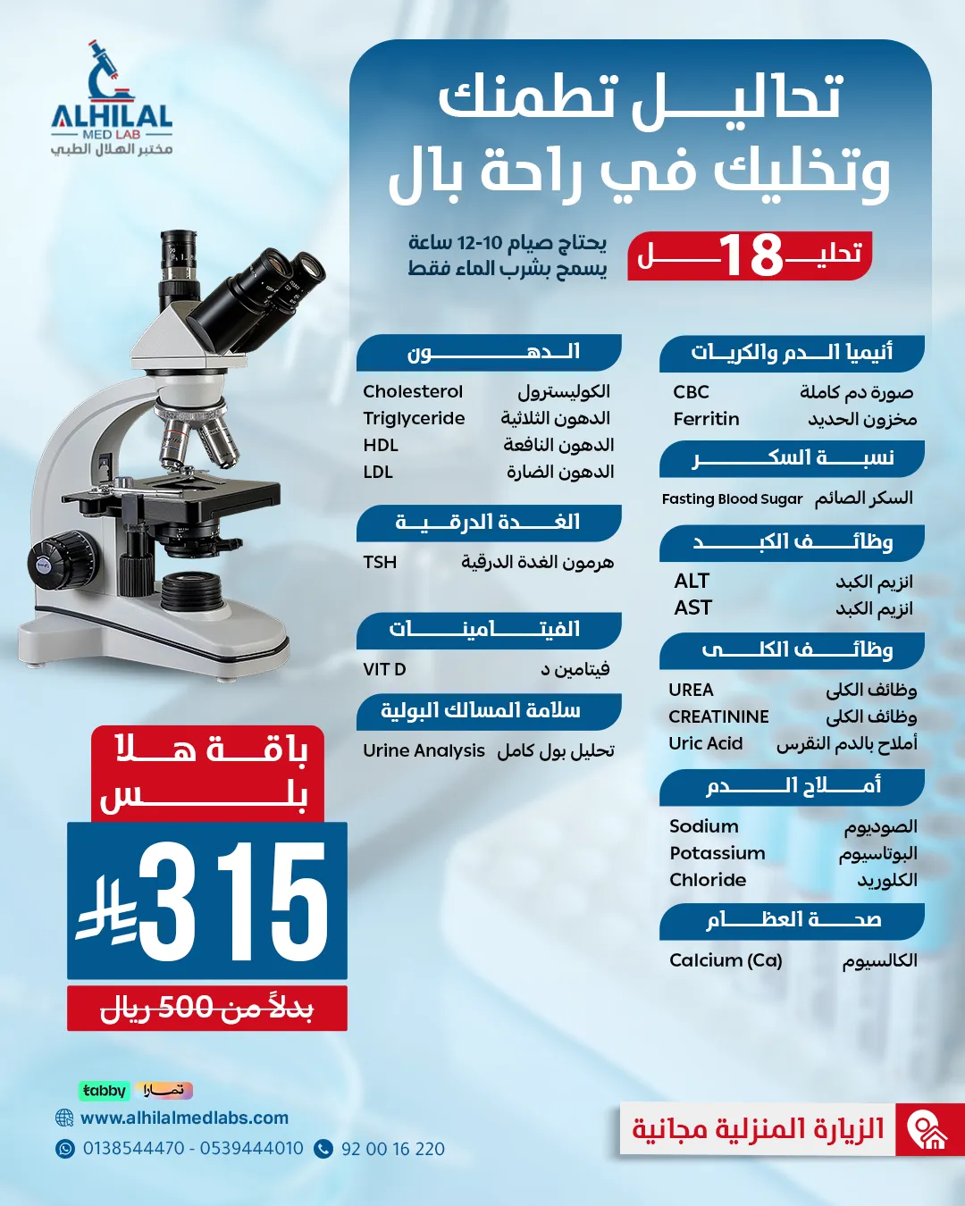 Hala Plus - 18 Checks