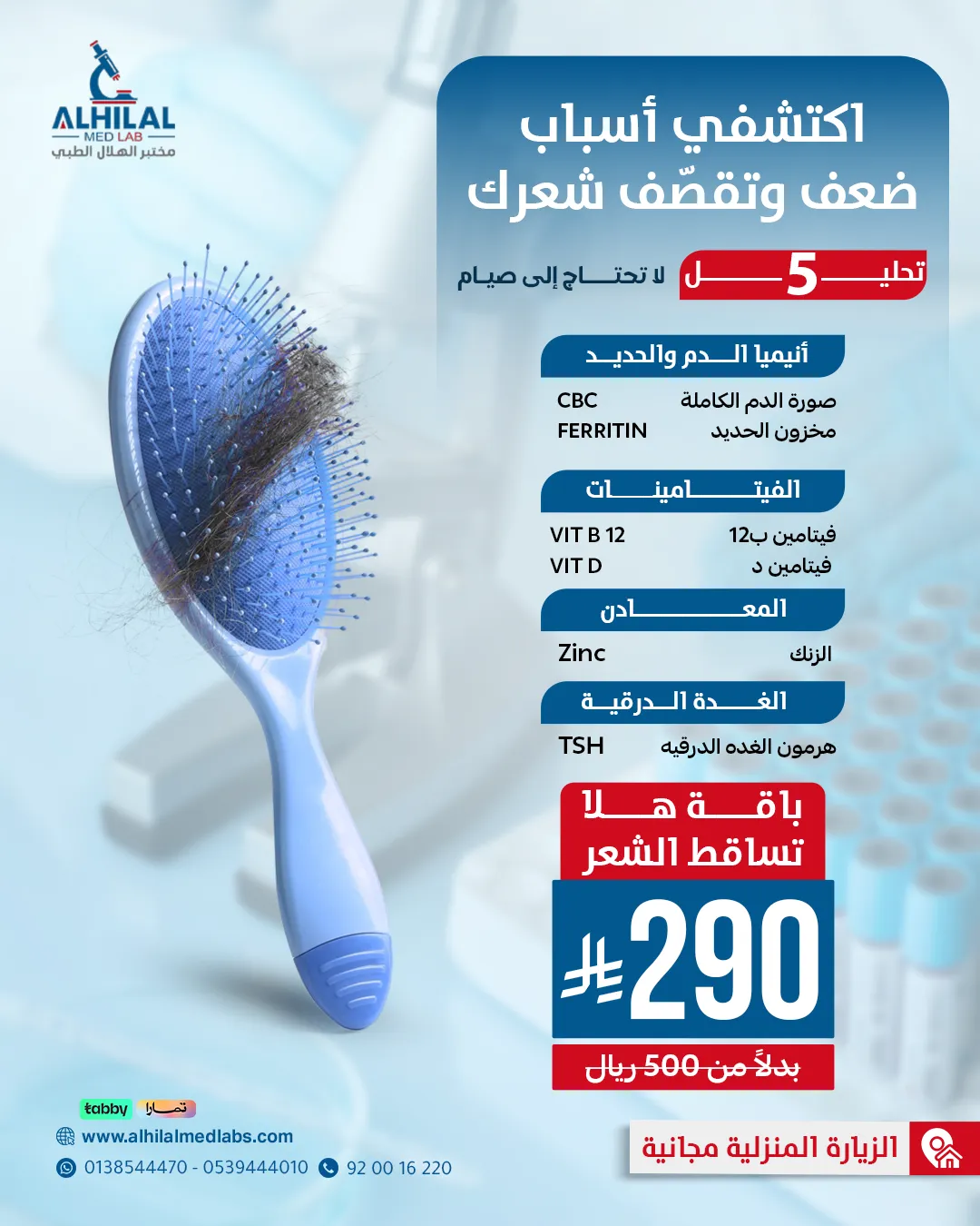 فحوصات كثافة الشعر