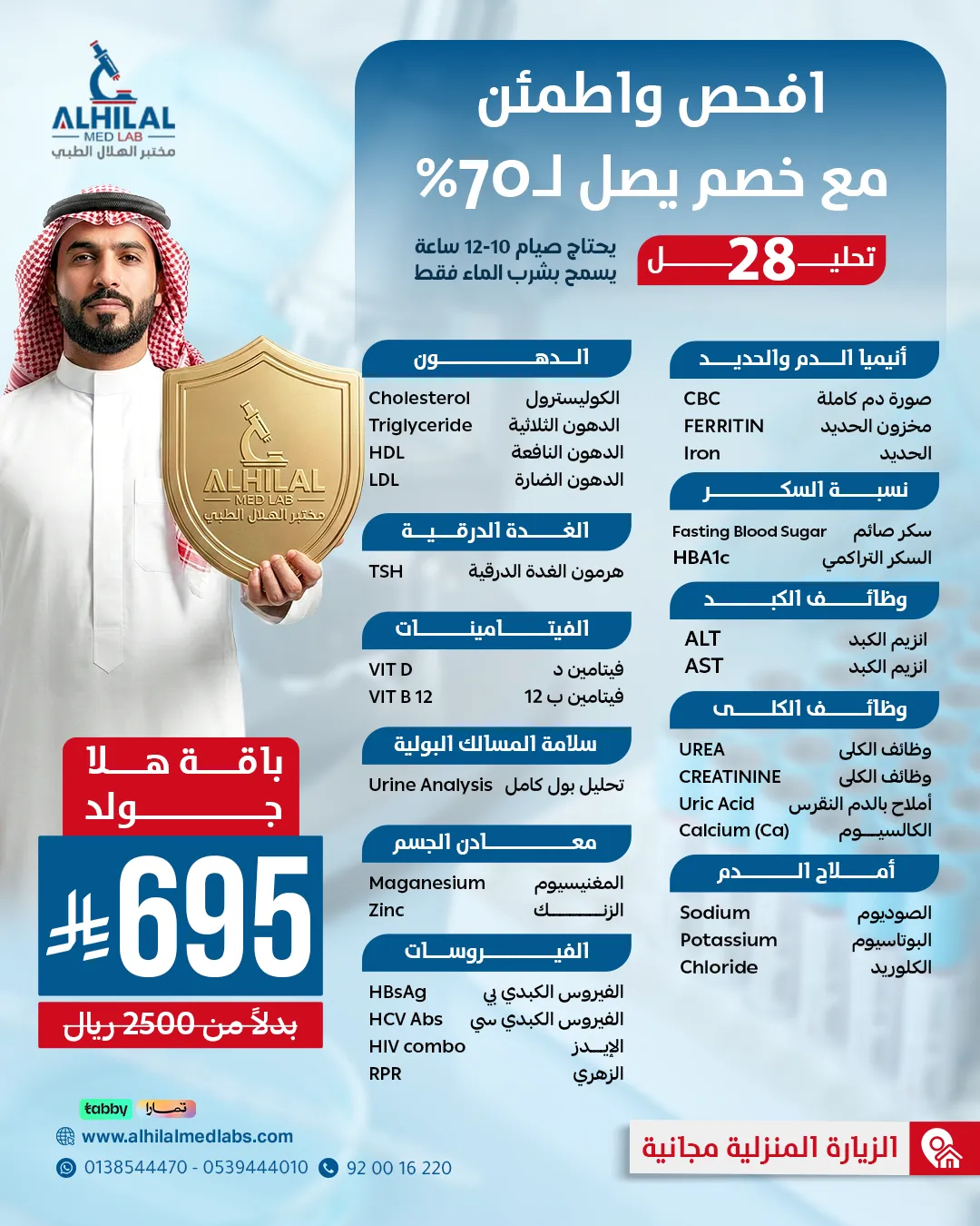هلا جولد - 28 فحص