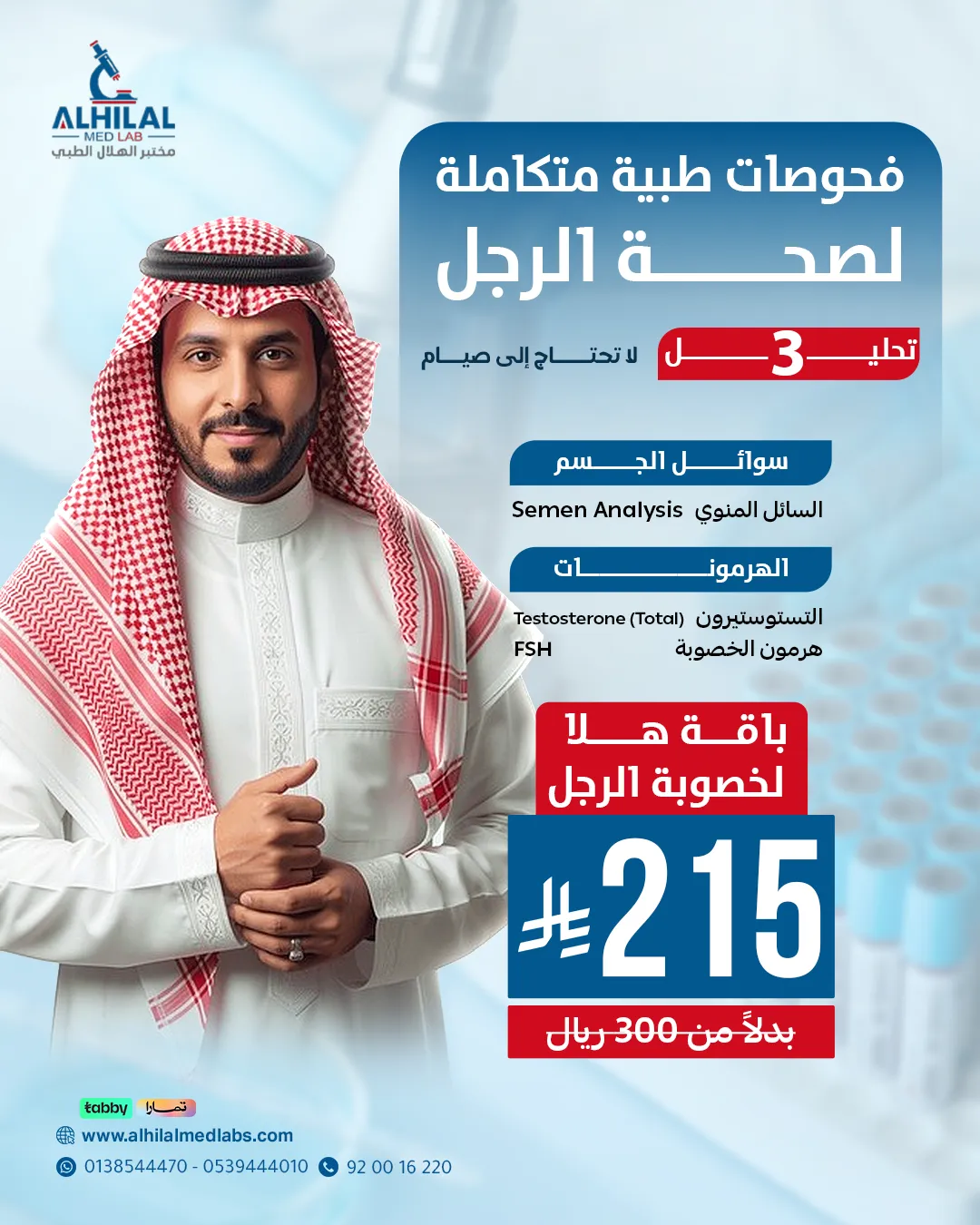 ⁠فحوصات هرمونات الرجال