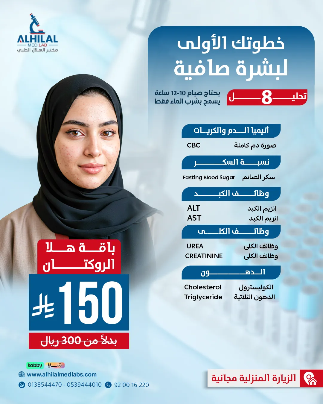 هلا نضارة البشرة