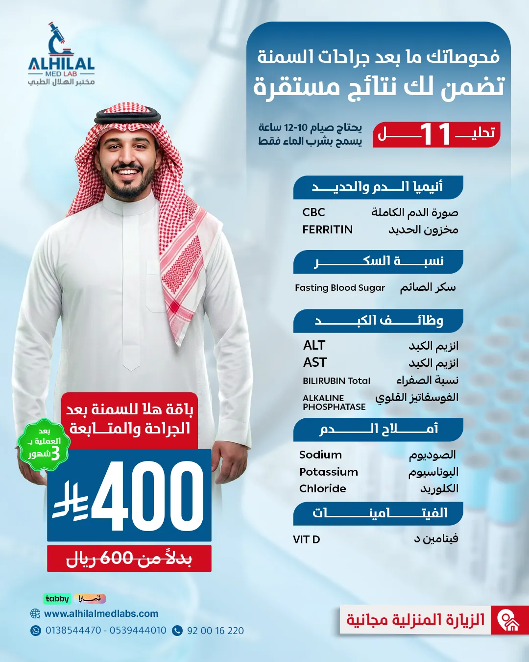 هلا سمنة بعد الجراحة والمتابعة