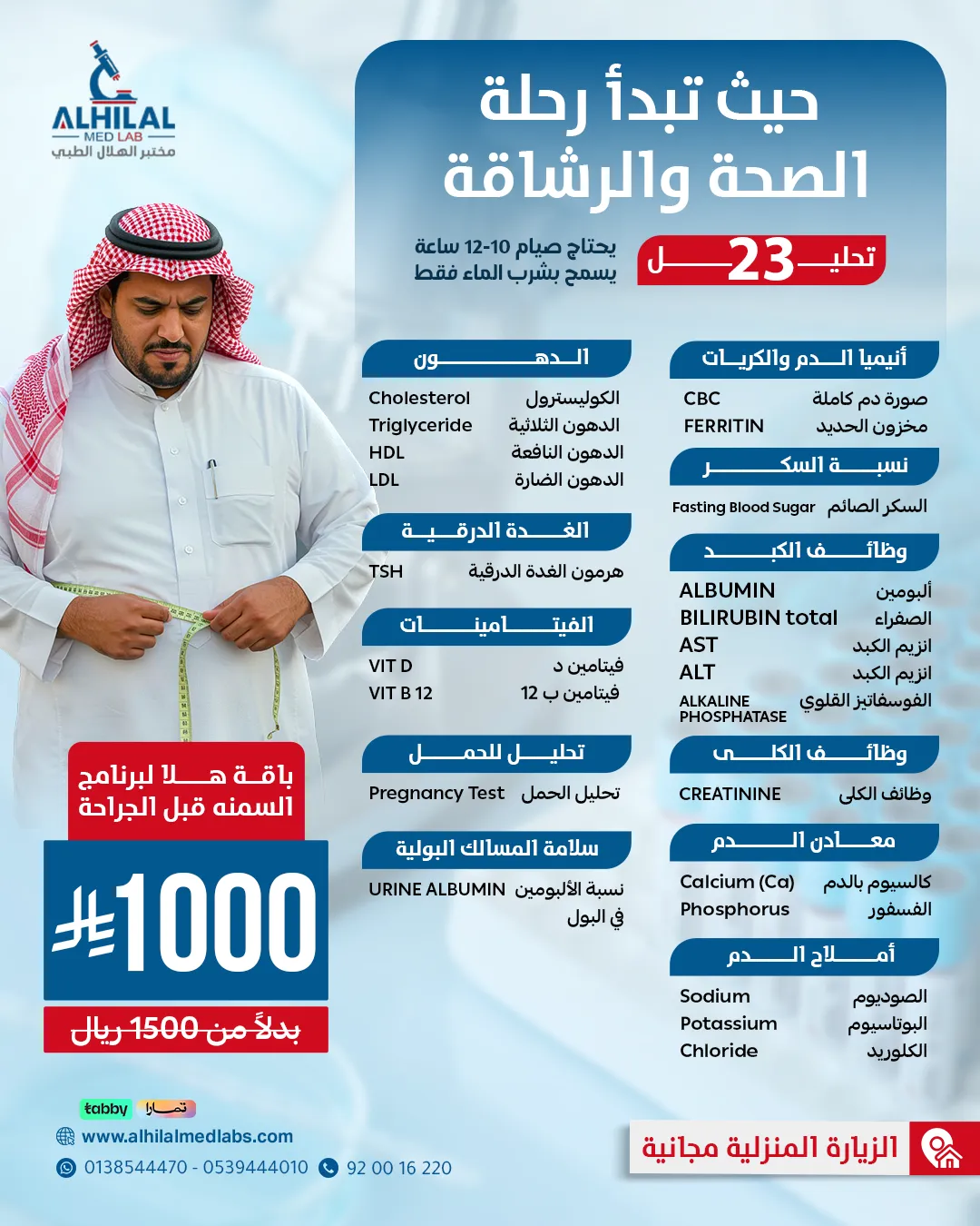 هلا سمنة قبل الجراحة