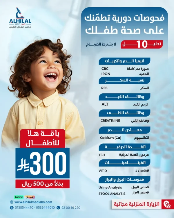 هلا-للأطفال-Social Children's Health Checkups