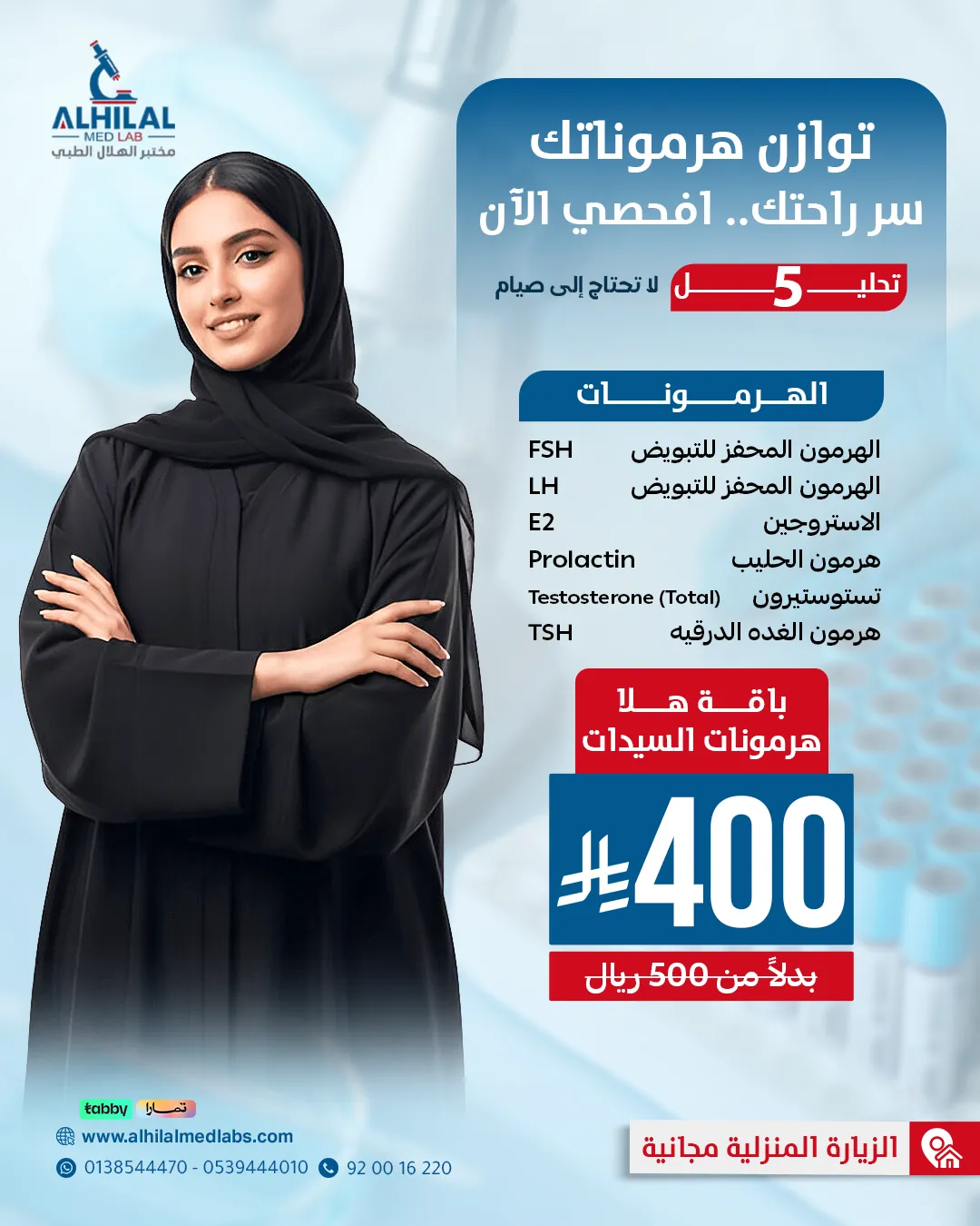 فحوصات هرمونات السيدات