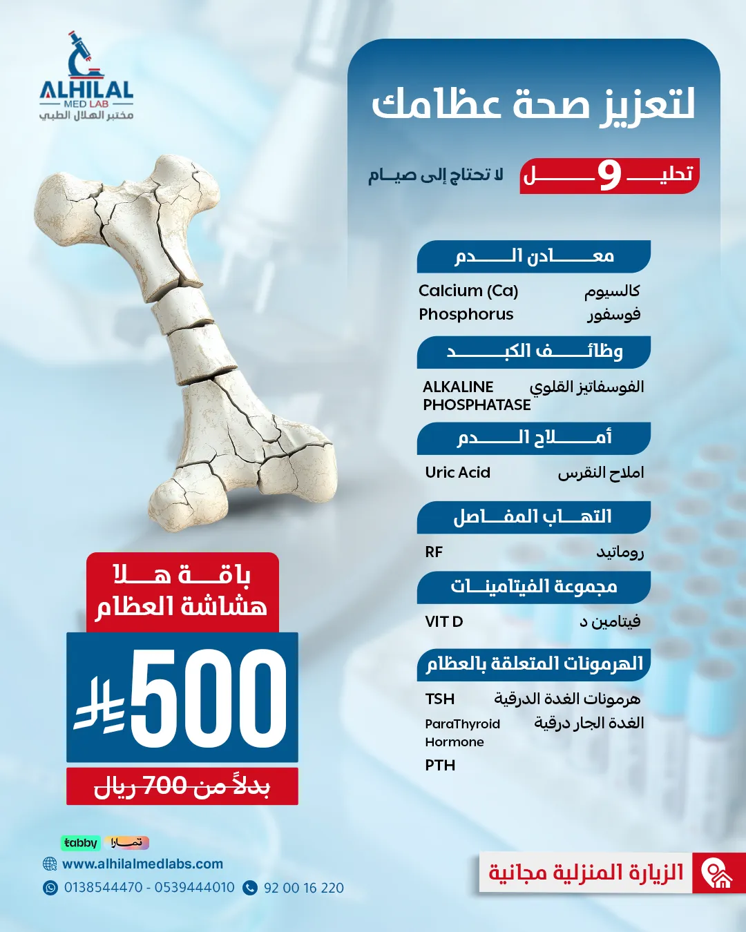 ⁠فحوصات قوة العظام