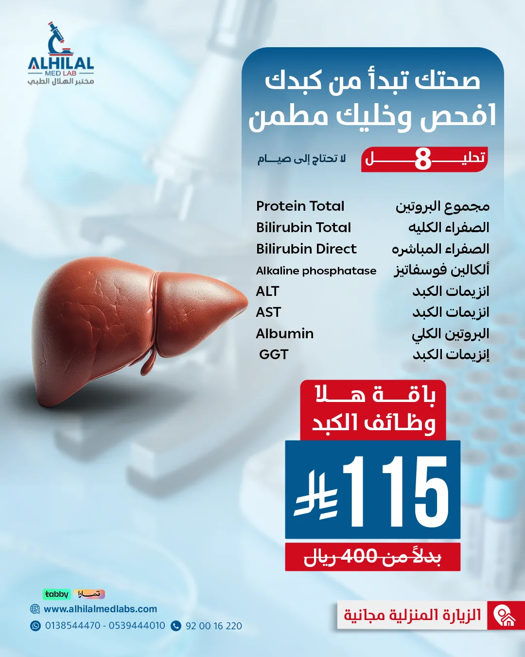 ⁠فحوصات وظائف الكبد