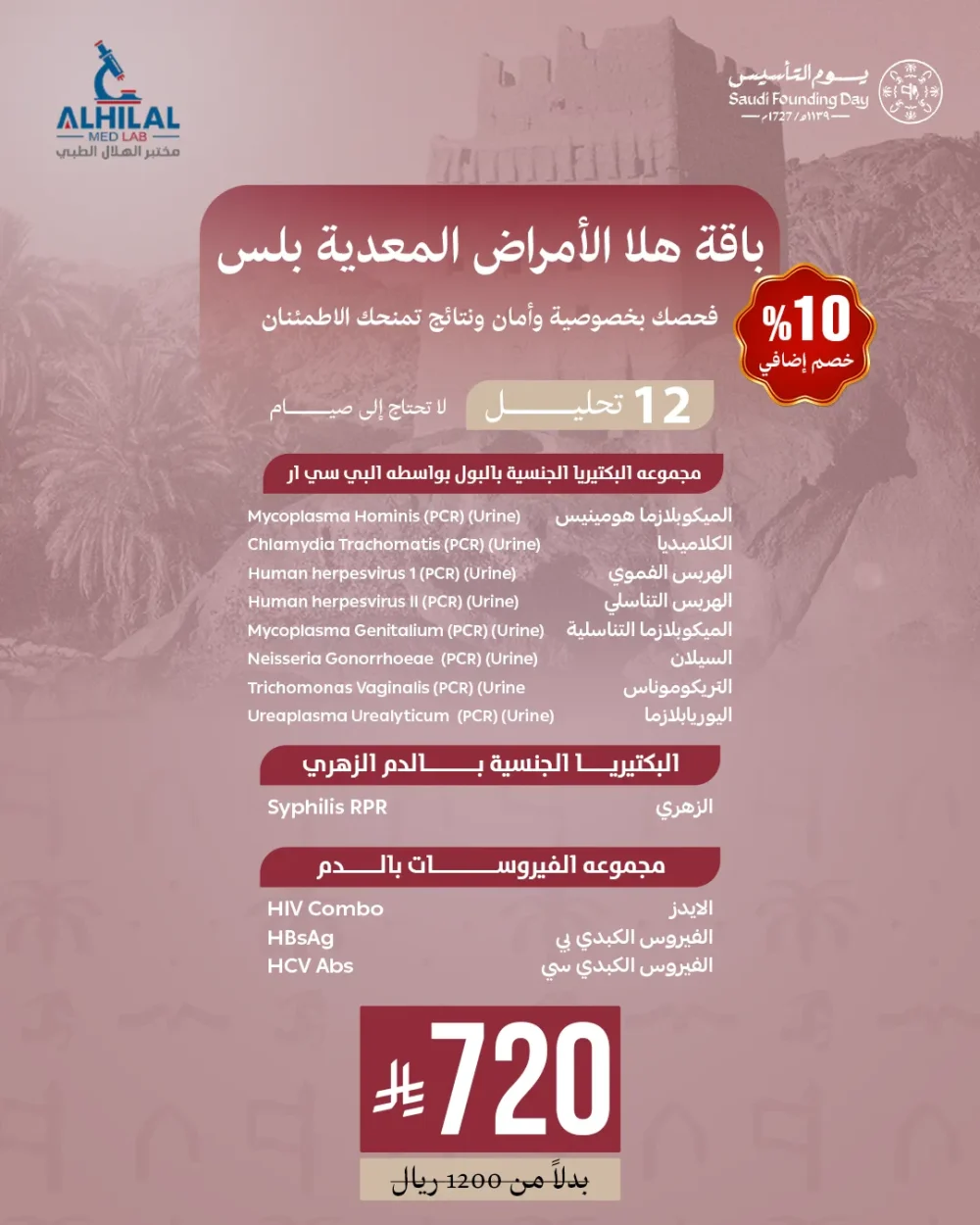 فحصوصات الأمراض المعدية بلس