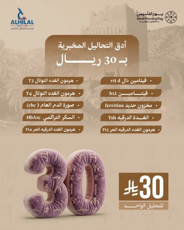 أدق التحاليل المخبرية