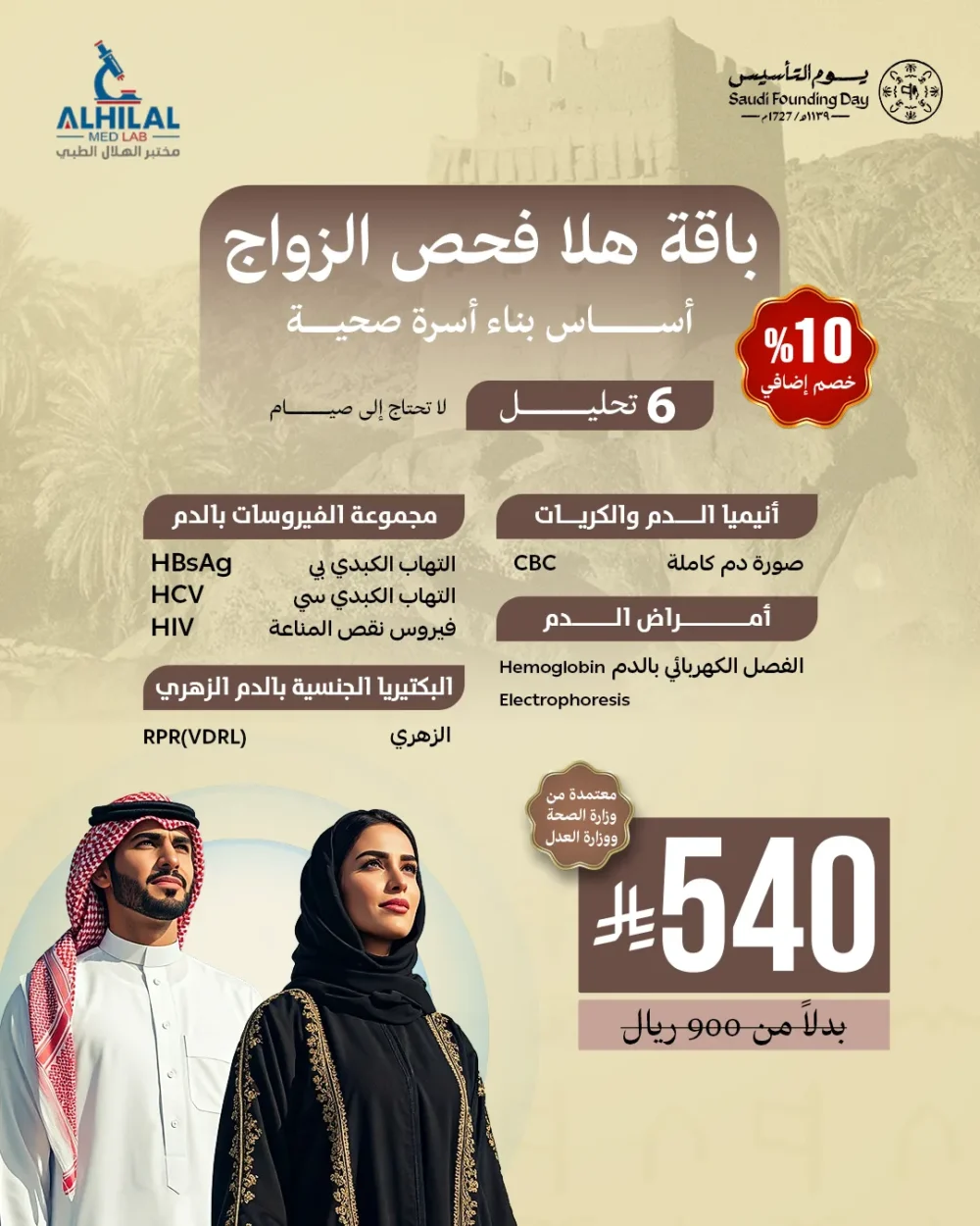 هلا فحص ما قبل الزواج - معتمدة من وزارة الصحة ووزارة العدل