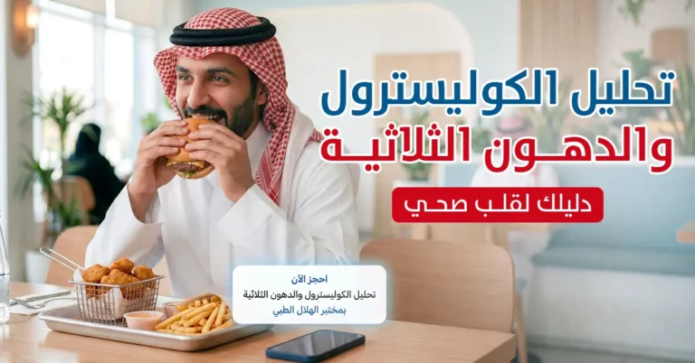 تحليل الكوليسترول والدهون الثلاثية دليلك لقلب صحي