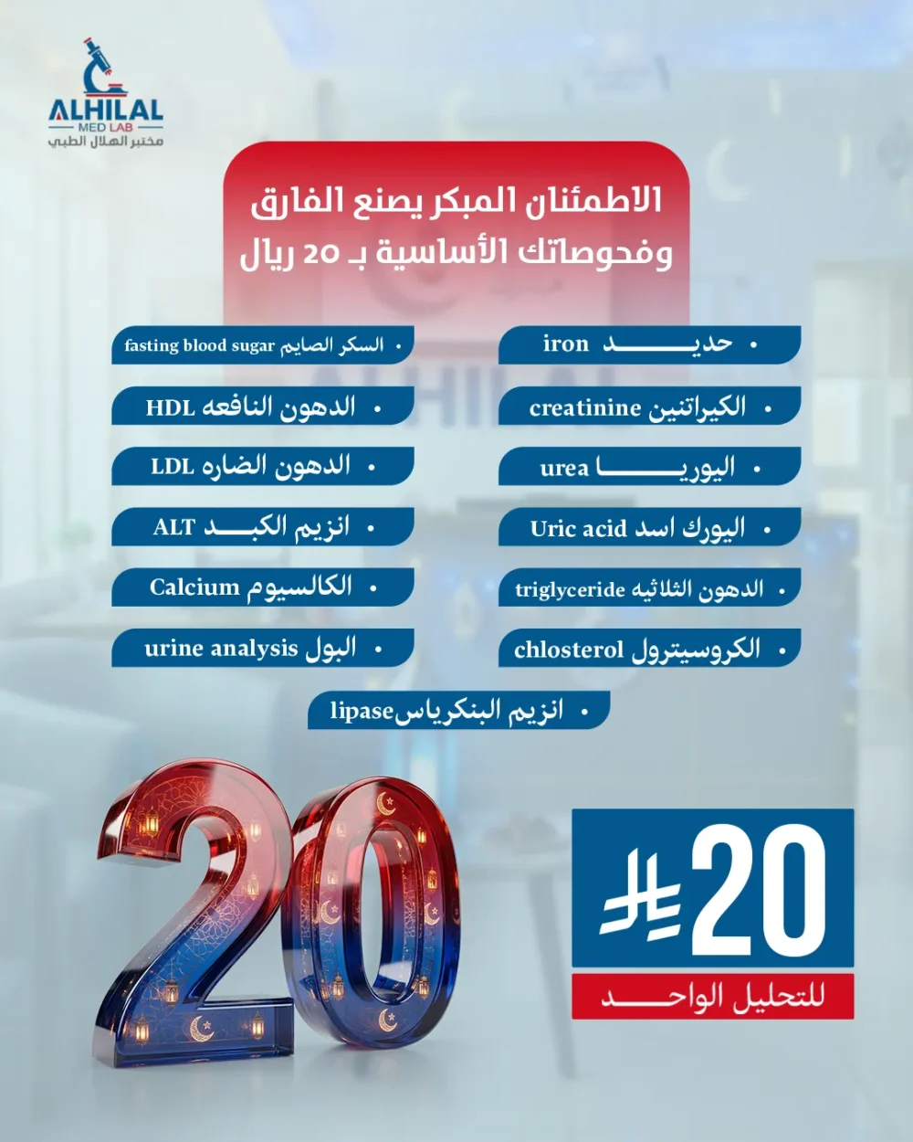 الاطمئنان المبكر يصنع الفارق وفحوصاتك الأساسية