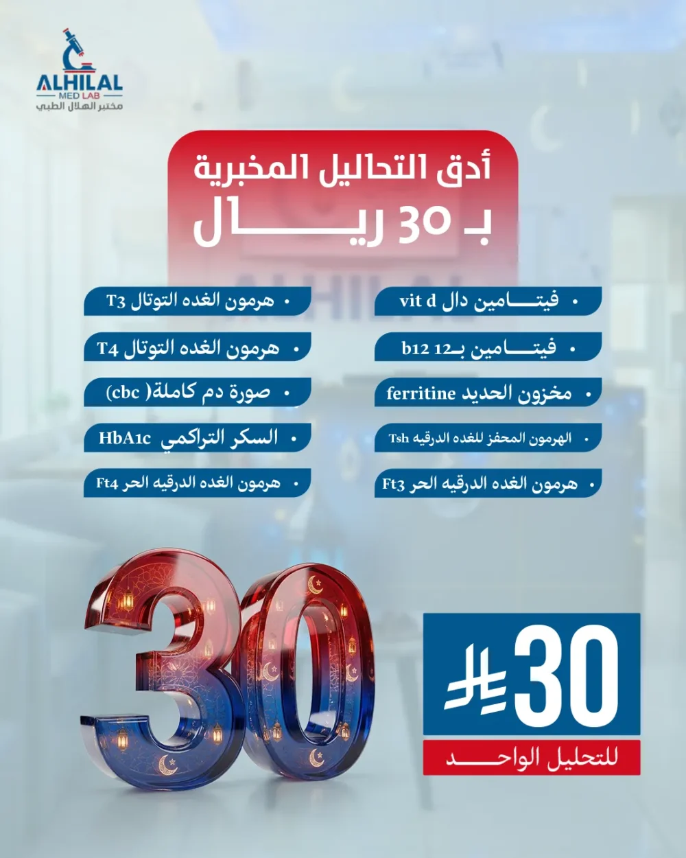 أدق التحاليل المخبرية