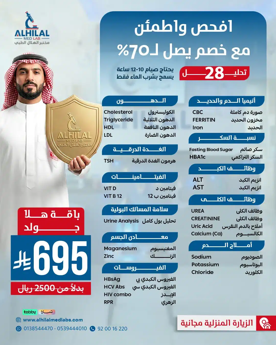 هلا جولد - 28 فحص