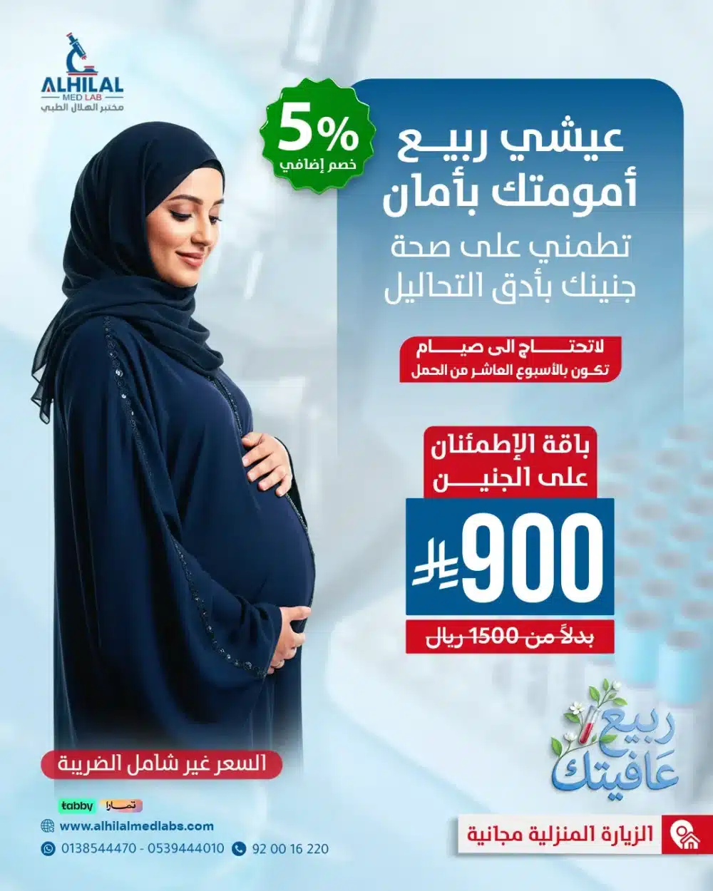 عروض_الربيع_NIPT Fetal Health Screening Test - 7 checks