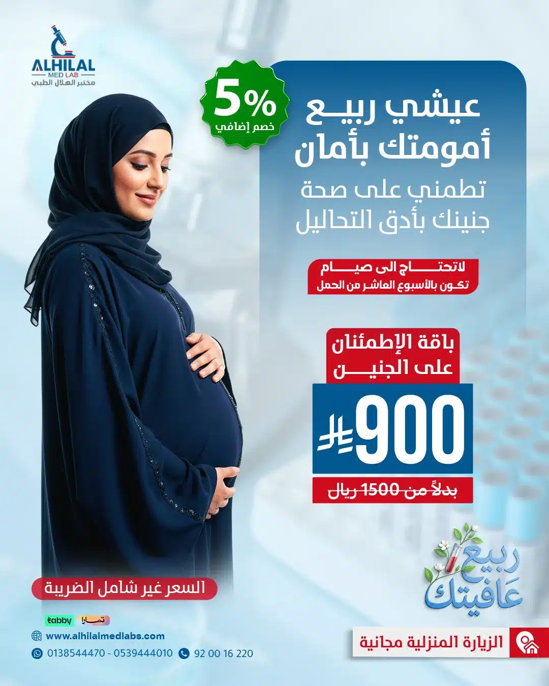 تحليل الإطمئنان على الجنين وسلامته من الأمراض - 7 فحص